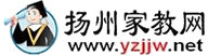 【扬州家教网