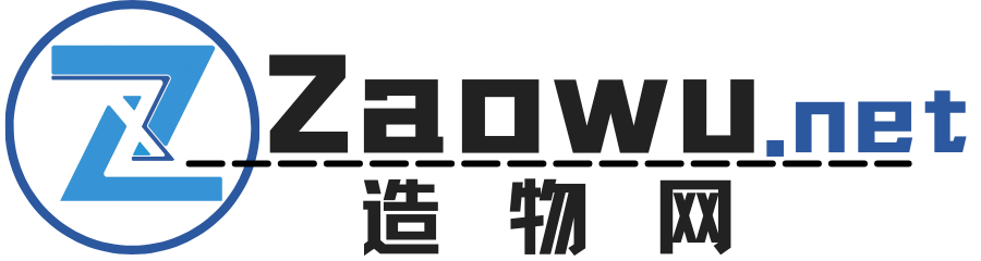 造物网（ZAOWU.NET)