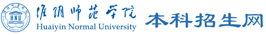 淮阴师范学院本科招生网