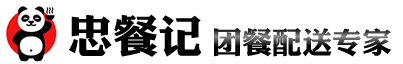 忠餐记（北京）餐饮管理有限公司