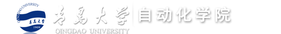 青岛大学自动化学院