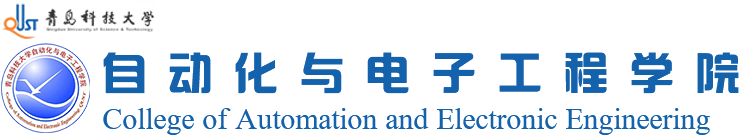 青岛科技大学自动化学院
