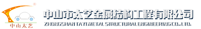 车棚