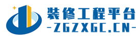 装修工程平台