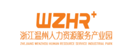浙江温州人力资源服务产业园