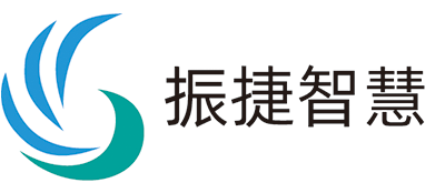 江苏振捷智慧科技有限公司