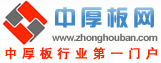 中厚板,不锈钢中厚板,钢板,中厚板价格,中厚板规格,中厚板行业