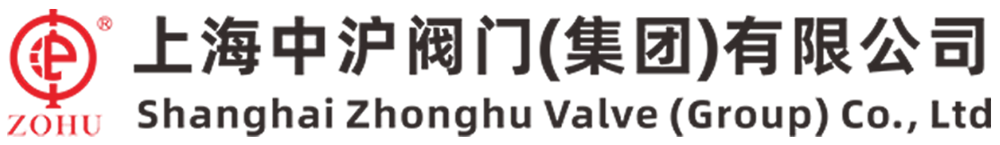 上海中沪阀门(集团)有限公司