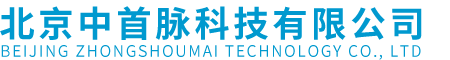 北京中首脉科技有限公司