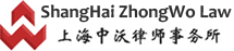 上海中沃律师事务所