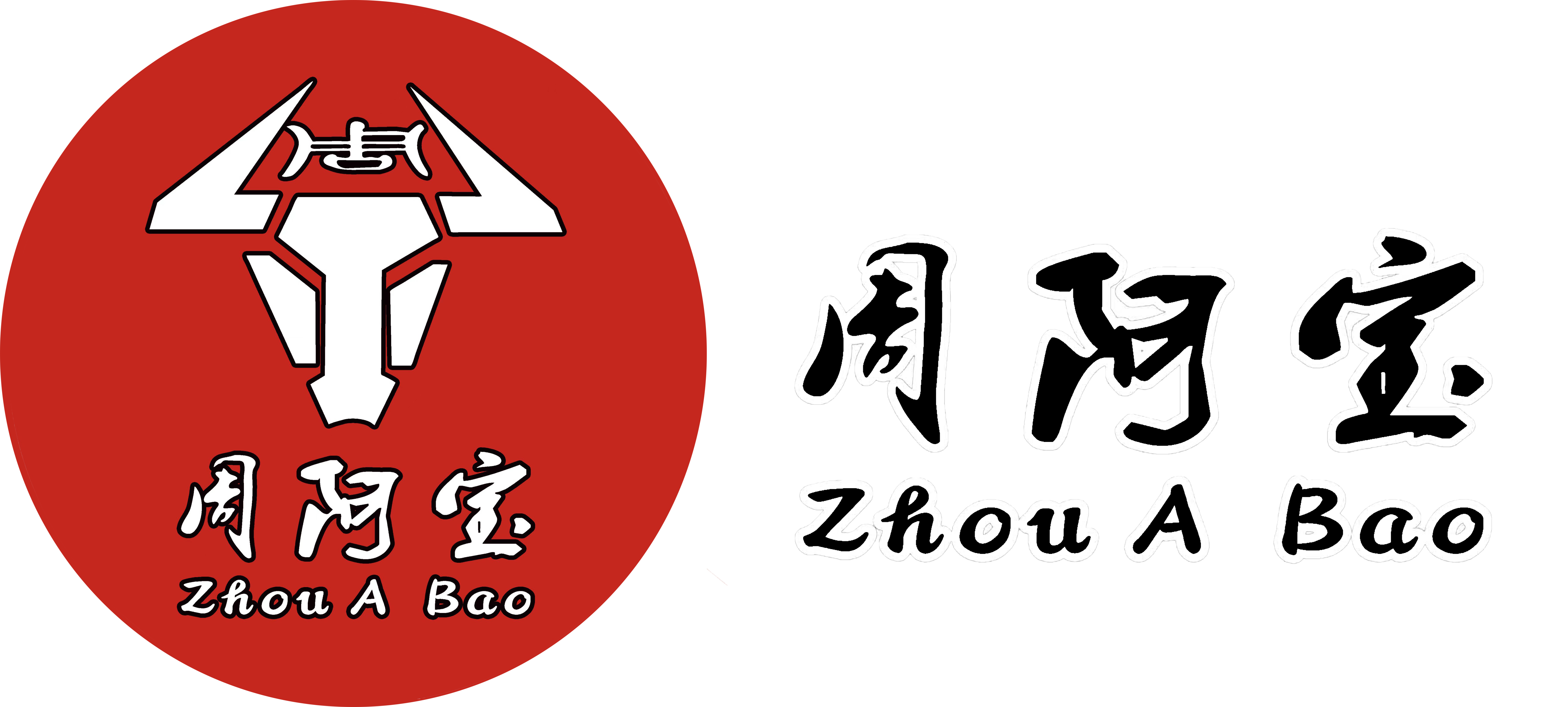 周阿宝牛骨火锅
