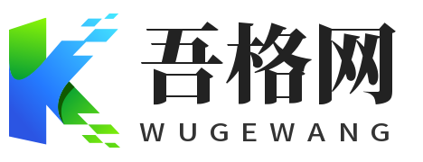 吾格网
