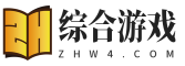 综合游戏网
