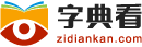 新华字典