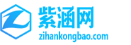 紫涵网