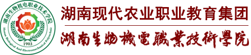 湖南现代农业职业教育集团