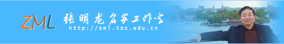 张明龙名家工作室
