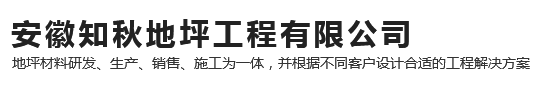 安徽环氧地坪
