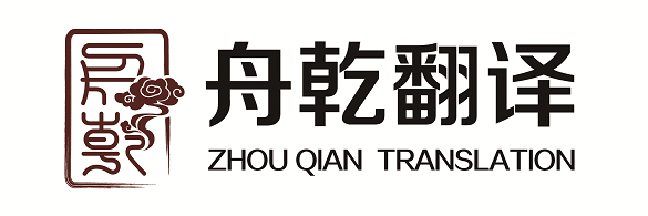 舟乾