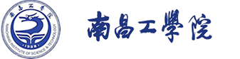 南昌工学院招生信息网