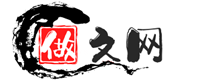 做文网