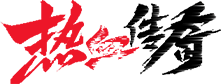 战神引擎手游论坛