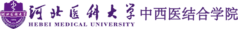 中西医结合学院