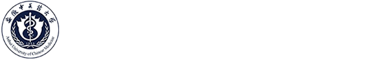 中西医结合学院（生命科学学院）
