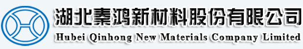 湖北秦鸿新材料股份有限公司